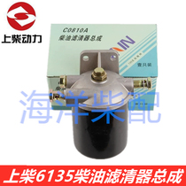 Shangchai 2135 4135 6135 12V135 diesel filter assembly C0810A diesel filter