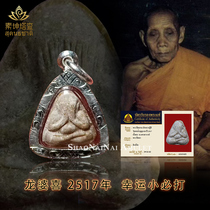 Thai Buddha brand genuine brand Long Poxi 2517 lucky little must play lucky face-covering Buddha card