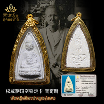 Thai Buddha brand genuine crown Ba Ba Brun 2494 year grape resistant lucky Putuo resistant Buddha noble model transport