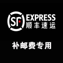 Special link for the price difference of Shunfeng