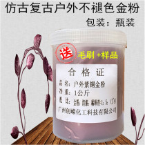 Paint gold powder Non-fading bronze powder Bronze powder Outdoor red gold powder Non-fading super flash 999 gold powder 1kg