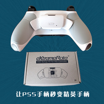PS5 punctuate handle second turn elite handle eXtremeRate self-defined back key retrofit (without handle)