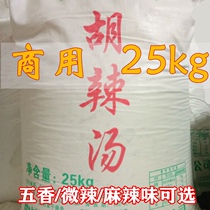 Hu spicy soup pure powder 25kg 50kg commercial side dishes large canteen breakfast restaurant fast food soup Henan specialty