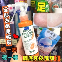 A spray of dead skin Japanese footmedi foot exfoliating spray to remove elbows and knees calluses gentle and not hurt skin