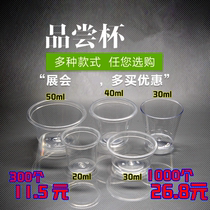 0 6 Ann Cup 20 ml disposable plastic shi yin bei exhibition pin chang bei taste cup small bai jiu bei