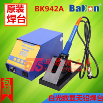  White light welding table Digital display intelligent high-power electric welding table BK942A adjustable constant temperature electric soldering iron 90W lead-free welding table