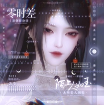 Xizero-hour dream Jianghu Shu Daming beauty guide Shu Cheng female pinched face data dream Jianghu