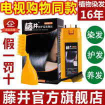 Fujii Hair Cream Flagship Shop Dyeing Hair Comb Third Generation Hair Dye Plant Natural Pure Black Maroon Magic Comb