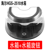 Haier hanging ironing machine accessories HGS-2510 2510R water tank water tank bucket bottle with water tank knob accessories