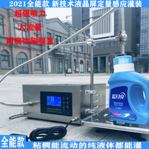 Small lubricated edible oil large flow automatic weighing quantitative liquid filling machine honey liquor laundry detergent