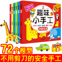 Childrens fun small handmade 3-4-6-8 years old childrens origami paper-cut without scissors safe handmade diy
