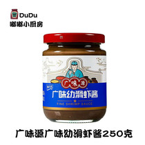 Guangweiyuan Guangwei Young Shrimp Paste 250g Pickled Steamed Cooked Meat Seafood Mixed Rice Noodle Sauce Hot Pot Dip