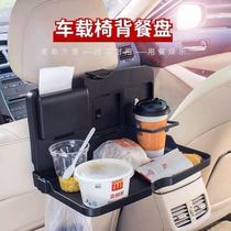 Car rear cup holder Car foldable dining table Dining table Rear seat water multi-function chair back portable small table board set