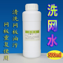 Screen printing screen washing water 718 silk screen printing dry water environmental protection type screen open ink cleaning agent washing water
