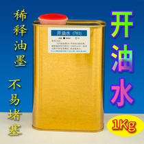 1KG oil-water ink thinner screen printing 783 slow dry water screen printing dissolved ink dilution water