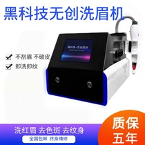 Black tech no-invasive eyebrow machine small high-power black face doll to spot overskin second to wash red and blue eyebrow tattoo