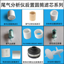 Exhaust gas detection cylinder filter element Mingquan cylinder filter element Nanhua copper Mingquan reformer Fuli high and low filter element