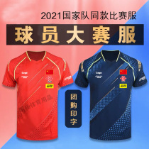 2021 Table tennis suit match suit Malone mens and womens sports suit couple summer quick dry short sleeve training suit group purchase