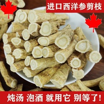 Imported American ginseng mustard flower Flag Ginseng Festival authentic Canadian 6 year ginseng pruning can be used for stew wine and powder
