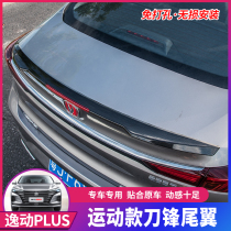 18-21 Changan Yidong plus modified tail 19-20 Yidong special blade sports car tail accessories