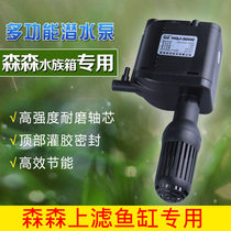 Sensen HQJ-500G 700g 900g 1200G three-in-one filter submersible pump fish tank aquarium