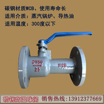  Yuhuan cast steel WCB flange high temperature ball valve-sewage valve QJ41M-25C carbon steel-thermal oil
