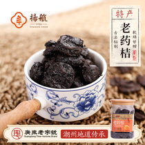 Yanghang old medicine orange Chaozhou Sanbao authentic salty golden orange dried candied fruit pickled aged kumquat Chaoshan specialty 498G