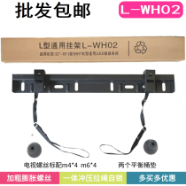 Thickened LCD TV hanger universal Skyworth Xiaomi two-hole wall bracket 32-75 inch L-WH02