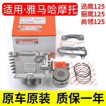 Applicable to the original Yamaha Xunying ZY125T-4-5-6 Ling Ying Eagle 125 cylinder cylinder block medium cylinder