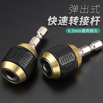 The bulk of the pop-up liu jiao bing quick couplings hand electric drill three-jaw go 1 4 hexagon self-locking connecting rod