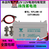 YUASA battery NPL100-12 soup shallow storage battery 12V100Ah colloid battery spot