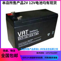 VAT 12V7AH battery UPSEPS medical equipment fire emergency VAT battery VI 7-12