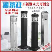 Stainless steel vertical ash column outdoor smoke extinguishing column hotel shopping mall smoking area cigarette butt column outdoor ash trash can