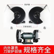 Desktop grinder 200mm250mm protective cover shell protective cover Protective mirror accessories West Lake grinding wheel shield