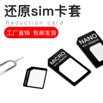 Mobile phone SIM card set full set of send card pin small card to big card Apple 6Plus card holder restore card set Apple 5s mobile phone phone old man-machine universal type restore size
