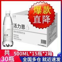 5 °C (HORIEN5 °C) Vitality Nkdong Natural Soda 500ML* 15 bottles * 2 boxes (30 bottles