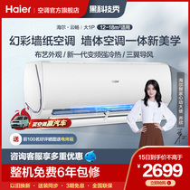 (New product) Haier air conditioner large 1 horse frequency conversion class energy efficiency wall-mounted hanging air conditioner 26CT Yunchang
