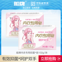 Ship brand underwear soap underwear soap 102g * 4 pieces of underwear cleaning soap unisex laundry soap fragrance type