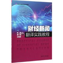Positive Post Financial News Translation Practice Course Hu Wan Bookstore Journalism Journalism Books