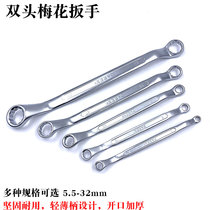 Alloy steel metric machine repair double-head plum flower wrench dual-purpose socket Auto Repair repair dull board