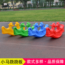 Kindergarten early education seesaw toy sensory training equipment outdoor indoor amusement equipment plastic double rocking horse