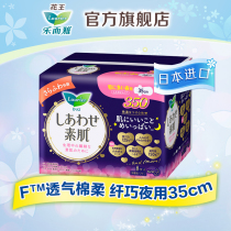 (89 yuan optional 3 pieces) Kao Wang sanitary napkin music imported F Cotton soft night aunt towel 35cm 8 pieces