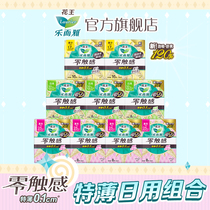 Kao Wang sanitary napkin Le Ye zero touch wing combination aunt towel daily full cycle set 88 pieces