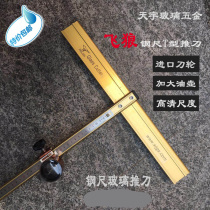 Flying Wolf Glass Knife T Type Pushknife Glass Pushknife New Plus Coarse Gluten Climbing Knife Thick Glass Cutting Tile