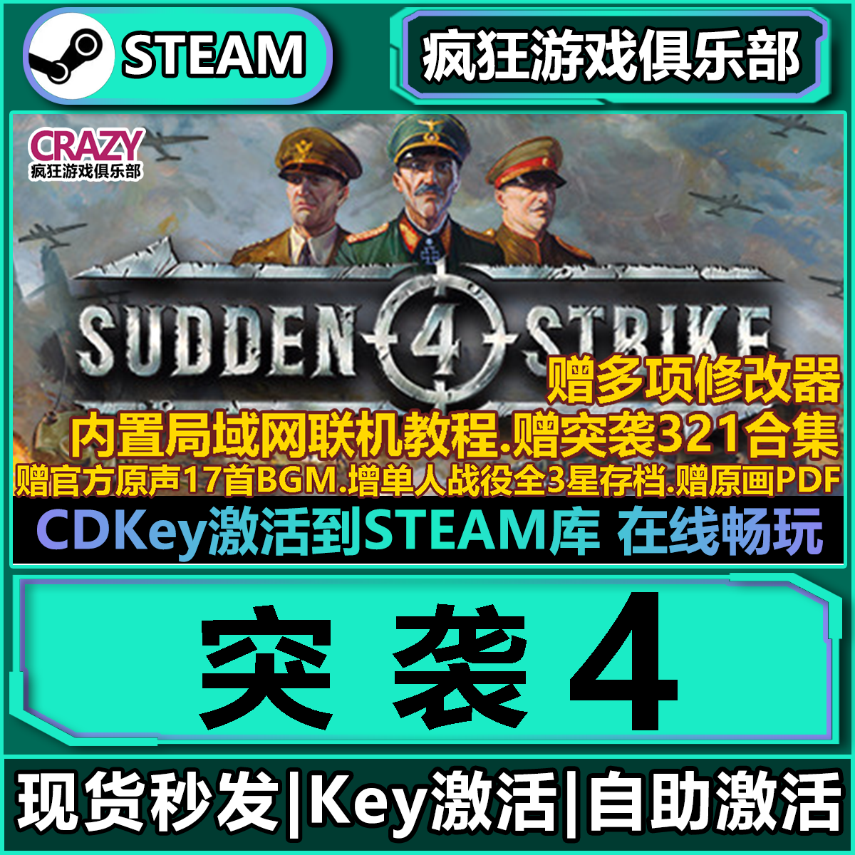 Steam正版《突袭4》激活码CD Key入库｜二战策略游戏新体验，25年最值得入手的军事大作-cdkey-淘宝好物网