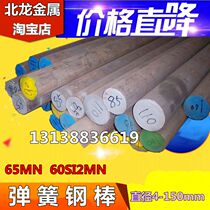 Spring steel bars 65MN steel rods 60Si2Mn spring spring rods 4 5 6 7 8 9 10 12 14