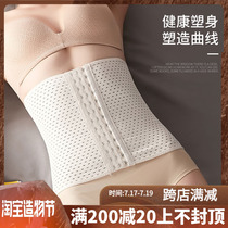 Girdle belt womens thin breathable stretch close-fitting abdominal shaping thin without crimping to close the small belly postpartum waist seal