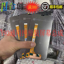 Hechuang screen is suitable for vi Y93 Y91 Y95 Y93S U1 assembly touch LCD internal and external display