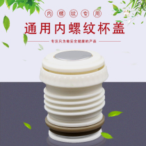 Universal cup cover childrens warm water cup cover original accessories leak-proof switch plug inner cover inner plug outer cover