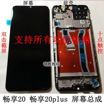 Suitable for Huawei to enjoy 20plus original screen assembly to enjoy 20 touch LCD with frame inside and outside